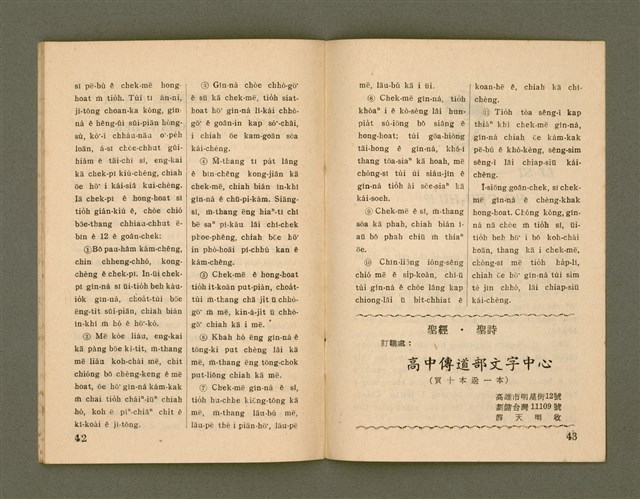 期刊名稱：Ka-têng ê Pêng-iú Tē 71 kî/其他-其他名稱：家庭ê朋友 第71期圖檔，第23張，共28張