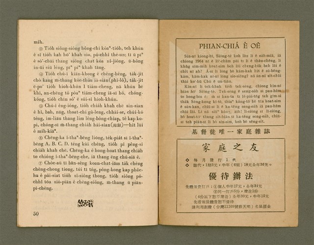 期刊名稱：Ka-têng ê Pêng-iú Tē 71 kî/其他-其他名稱：家庭ê朋友 第71期圖檔，第27張，共28張