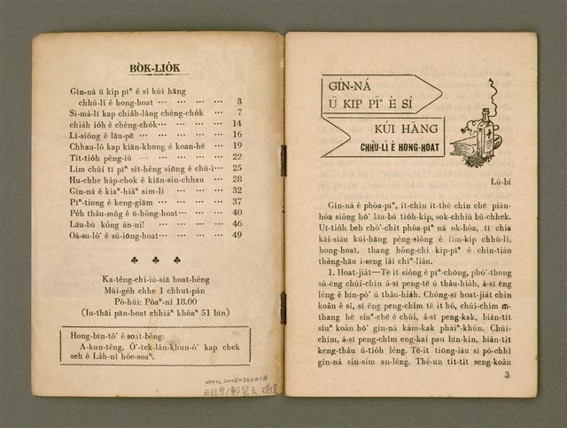 期刊名稱：Ka-têng ê Pêng-iú Tē 72 kî/其他-其他名稱：家庭ê朋友 第72期圖檔，第3張，共28張