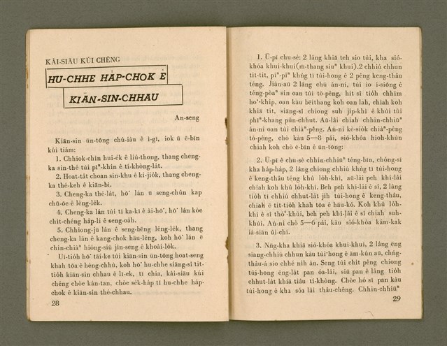 期刊名稱：Ka-têng ê Pêng-iú Tē 72 kî/其他-其他名稱：家庭ê朋友 第72期圖檔，第16張，共28張