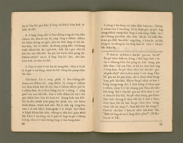 期刊名稱：Ka-têng ê Pêng-iú Tē 72 kî/其他-其他名稱：家庭ê朋友 第72期圖檔，第17張，共28張