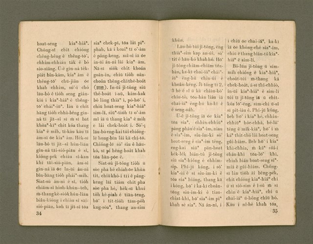 期刊名稱：Ka-têng ê Pêng-iú Tē 72 kî/其他-其他名稱：家庭ê朋友 第72期圖檔，第19張，共28張