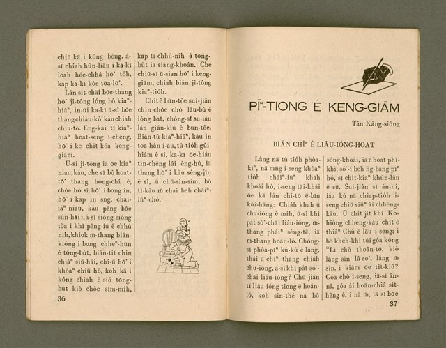 期刊名稱：Ka-têng ê Pêng-iú Tē 72 kî/其他-其他名稱：家庭ê朋友 第72期圖檔，第20張，共28張