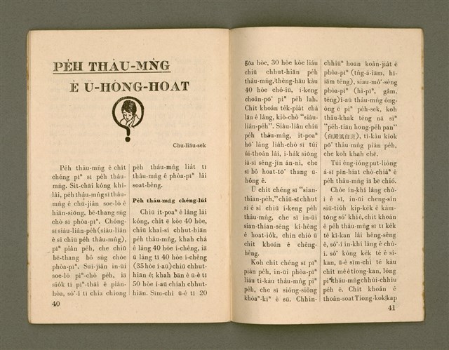 期刊名稱：Ka-têng ê Pêng-iú Tē 72 kî/其他-其他名稱：家庭ê朋友 第72期圖檔，第22張，共28張