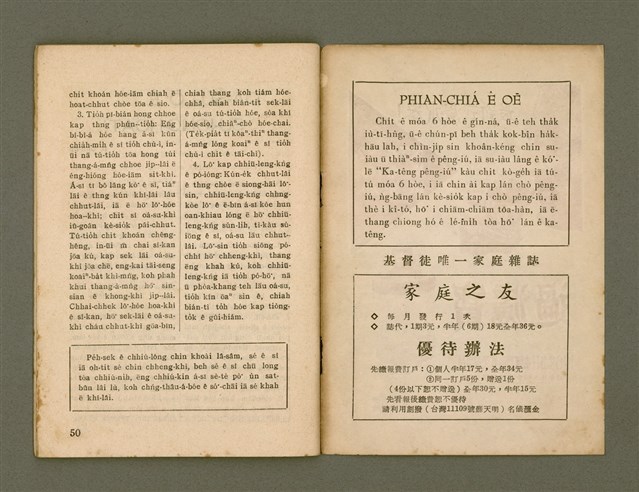 期刊名稱：Ka-têng ê Pêng-iú Tē 72 kî/其他-其他名稱：家庭ê朋友 第72期圖檔，第27張，共28張