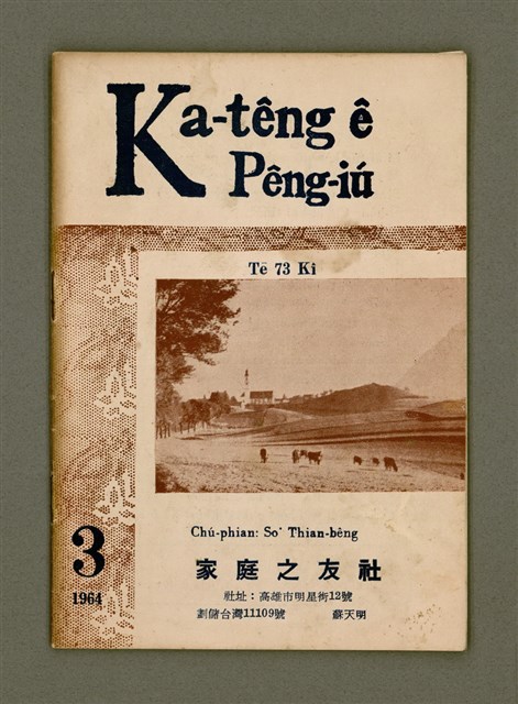 期刊名稱：Ka-têng ê Pêng-iú Tē 73 kî/其他-其他名稱：家庭ê朋友 第73期圖檔，第2張，共26張