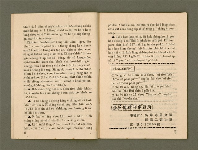 期刊名稱：Ka-têng ê Pêng-iú Tē 73 kî/其他-其他名稱：家庭ê朋友 第73期圖檔，第4張，共26張