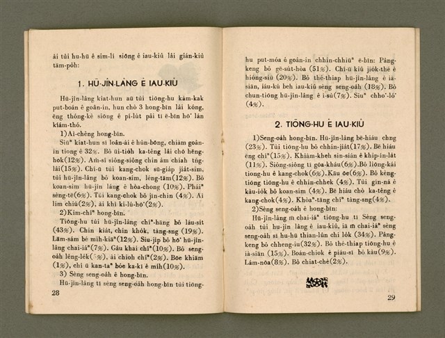 期刊名稱：Ka-têng ê Pêng-iú Tē 73 kî/其他-其他名稱：家庭ê朋友 第73期圖檔，第15張，共26張