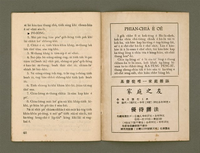 期刊名稱：Ka-têng ê Pêng-iú Tē 73 kî/其他-其他名稱：家庭ê朋友 第73期圖檔，第25張，共26張