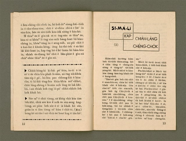 期刊名稱：Ka-têng ê Pêng-iú Tē 73 kî/其他-其他名稱：家庭ê朋友 第73期圖檔，第7張，共26張