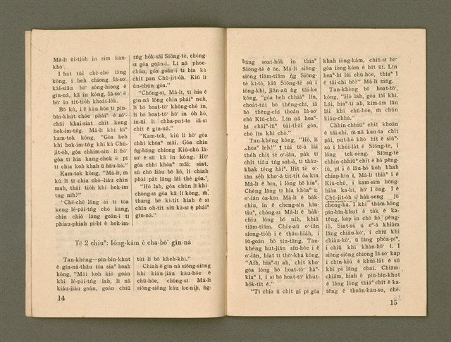 期刊名稱：Ka-têng ê Pêng-iú Tē 73 kî/其他-其他名稱：家庭ê朋友 第73期圖檔，第8張，共26張