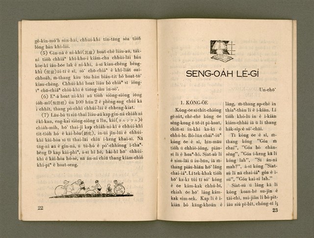 期刊名稱：Ka-têng ê Pêng-iú Tē 73 kî/其他-其他名稱：家庭ê朋友 第73期圖檔，第12張，共26張