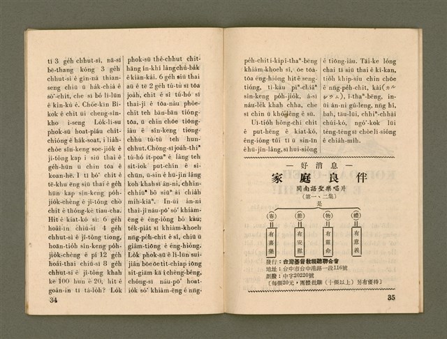 期刊名稱：Ka-têng ê Pêng-iú Tē 73 kî/其他-其他名稱：家庭ê朋友 第73期圖檔，第18張，共26張