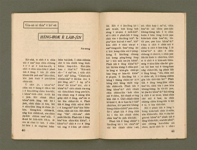 期刊名稱：Ka-têng ê Pêng-iú Tē 73 kî/其他-其他名稱：家庭ê朋友 第73期圖檔，第21張，共26張