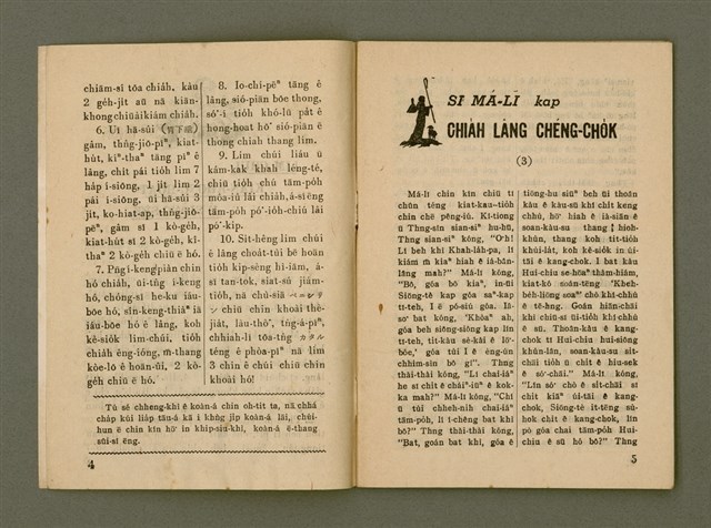 期刊名稱：Ka-têng ê Pêng-iú Tē 74 kî/其他-其他名稱：家庭ê朋友 第74期圖檔，第4張，共26張