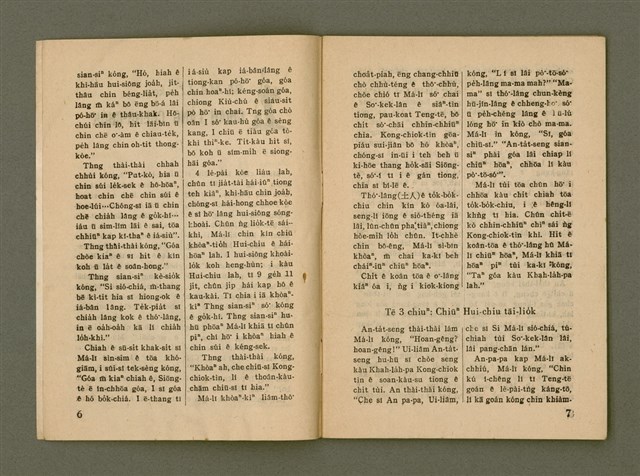 期刊名稱：Ka-têng ê Pêng-iú Tē 74 kî/其他-其他名稱：家庭ê朋友 第74期圖檔，第5張，共26張