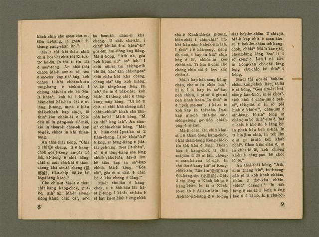 期刊名稱：Ka-têng ê Pêng-iú Tē 74 kî/其他-其他名稱：家庭ê朋友 第74期圖檔，第6張，共26張