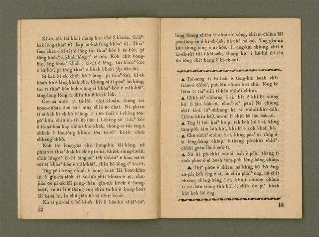 期刊名稱：Ka-têng ê Pêng-iú Tē 74 kî/其他-其他名稱：家庭ê朋友 第74期圖檔，第8張，共26張