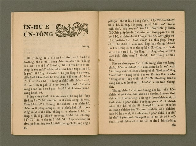 期刊名稱：Ka-têng ê Pêng-iú Tē 74 kî/其他-其他名稱：家庭ê朋友 第74期圖檔，第12張，共26張