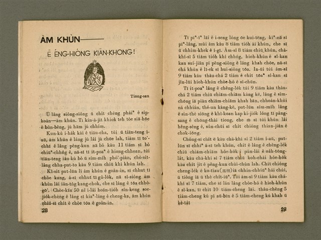 期刊名稱：Ka-têng ê Pêng-iú Tē 74 kî/其他-其他名稱：家庭ê朋友 第74期圖檔，第15張，共26張