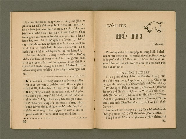 期刊名稱：Ka-têng ê Pêng-iú Tē 74 kî/其他-其他名稱：家庭ê朋友 第74期圖檔，第16張，共26張