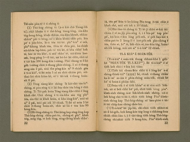 期刊名稱：Ka-têng ê Pêng-iú Tē 74 kî/其他-其他名稱：家庭ê朋友 第74期圖檔，第17張，共26張