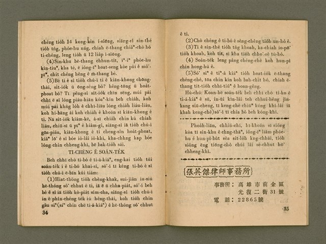 期刊名稱：Ka-têng ê Pêng-iú Tē 74 kî/其他-其他名稱：家庭ê朋友 第74期圖檔，第18張，共26張