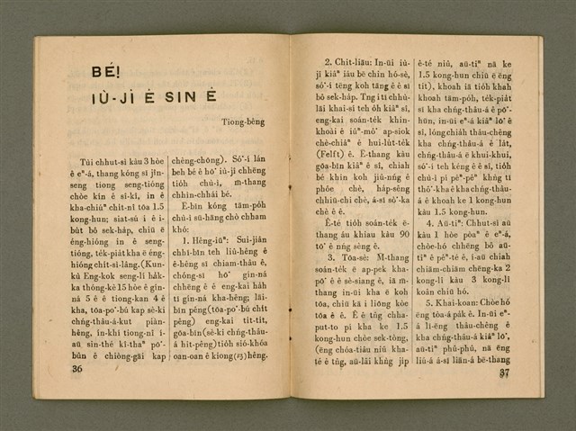 期刊名稱：Ka-têng ê Pêng-iú Tē 74 kî/其他-其他名稱：家庭ê朋友 第74期圖檔，第19張，共26張