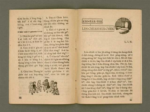 期刊名稱：Ka-têng ê Pêng-iú Tē 74 kî/其他-其他名稱：家庭ê朋友 第74期圖檔，第20張，共26張