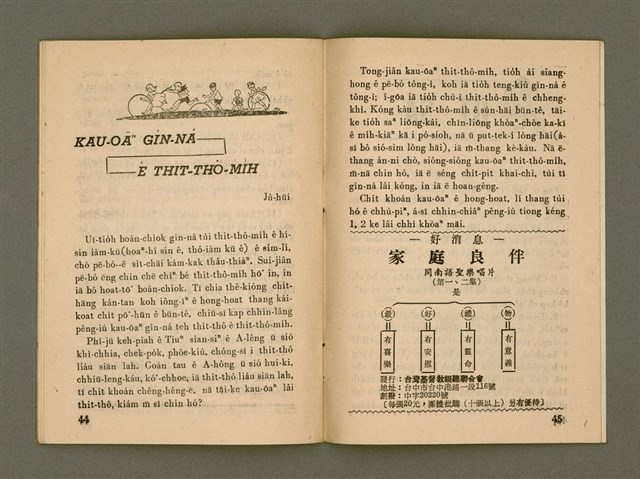 期刊名稱：Ka-têng ê Pêng-iú Tē 74 kî/其他-其他名稱：家庭ê朋友 第74期圖檔，第22張，共26張