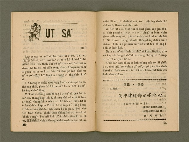 期刊名稱：Ka-têng ê Pêng-iú Tē 74 kî/其他-其他名稱：家庭ê朋友 第74期圖檔，第23張，共26張