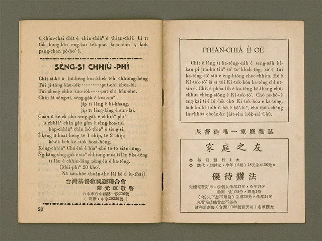 期刊名稱：Ka-têng ê Pêng-iú Tē 74 kî/其他-其他名稱：家庭ê朋友 第74期圖檔，第25張，共26張