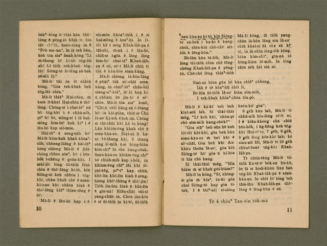 期刊名稱：Ka-têng ê Pêng-iú Tē 75 kî/其他-其他名稱：家庭ê朋友 第75期圖檔，第7張，共28張