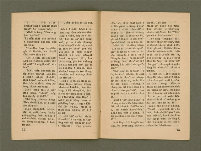 期刊名稱：Ka-têng ê Pêng-iú Tē 75 kî/其他-其他名稱：家庭ê朋友 第75期圖檔，第8張，共28張