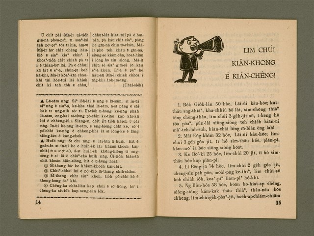 期刊名稱：Ka-têng ê Pêng-iú Tē 75 kî/其他-其他名稱：家庭ê朋友 第75期圖檔，第9張，共28張