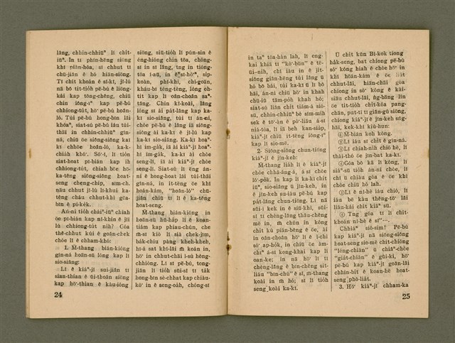 期刊名稱：Ka-têng ê Pêng-iú Tē 75 kî/其他-其他名稱：家庭ê朋友 第75期圖檔，第14張，共28張