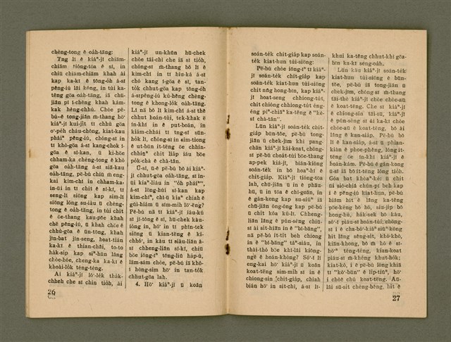 期刊名稱：Ka-têng ê Pêng-iú Tē 75 kî/其他-其他名稱：家庭ê朋友 第75期圖檔，第15張，共28張