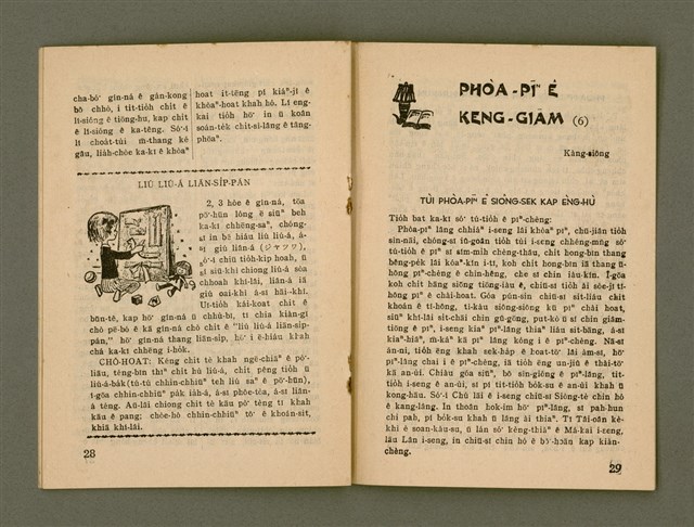 期刊名稱：Ka-têng ê Pêng-iú Tē 75 kî/其他-其他名稱：家庭ê朋友 第75期圖檔，第16張，共28張