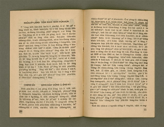 期刊名稱：Ka-têng ê Pêng-iú Tē 75 kî/其他-其他名稱：家庭ê朋友 第75期圖檔，第17張，共28張