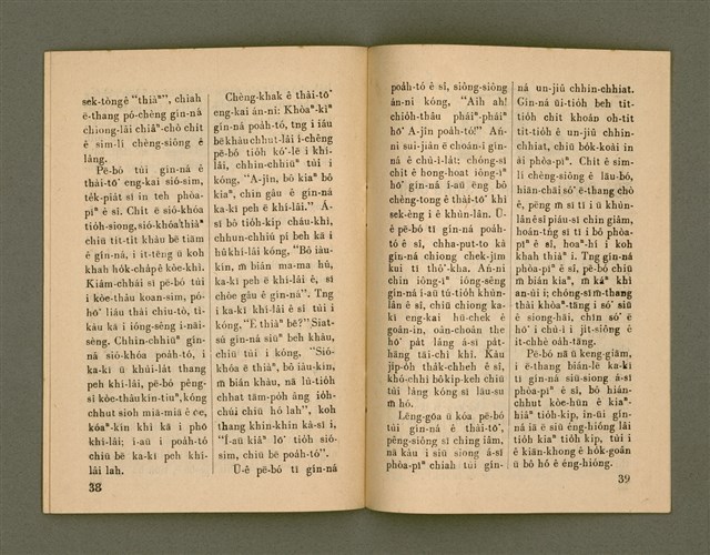 期刊名稱：Ka-têng ê Pêng-iú Tē 75 kî/其他-其他名稱：家庭ê朋友 第75期圖檔，第21張，共28張