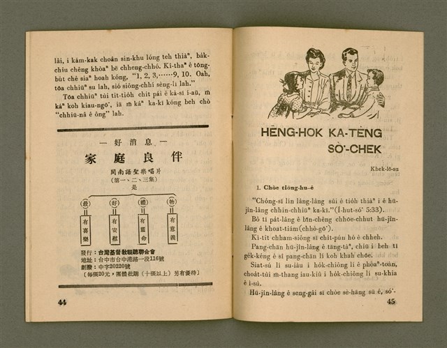 期刊名稱：Ka-têng ê Pêng-iú Tē 75 kî/其他-其他名稱：家庭ê朋友 第75期圖檔，第24張，共28張