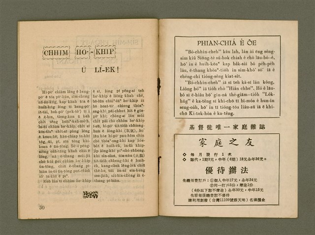 期刊名稱：Ka-têng ê Pêng-iú Tē 75 kî/其他-其他名稱：家庭ê朋友 第75期圖檔，第27張，共28張