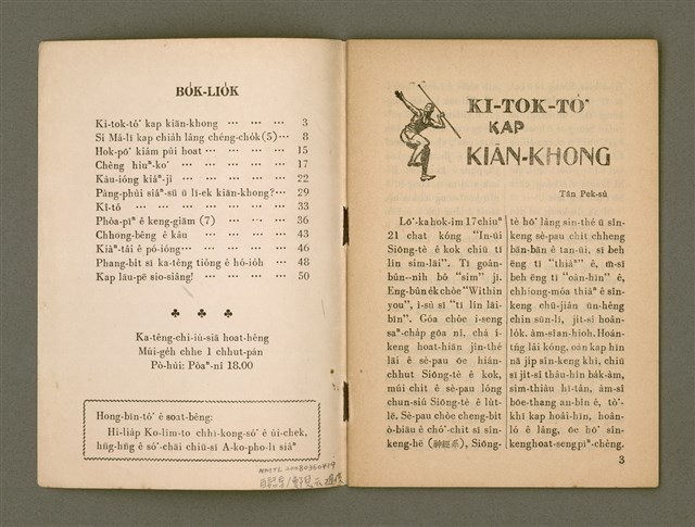 期刊名稱：Ka-têng ê Pêng-iú Tē 76 kî/其他-其他名稱：家庭ê朋友 第76期圖檔，第3張，共28張