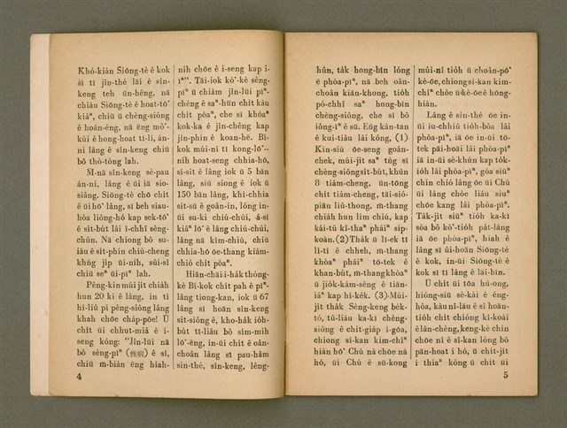 期刊名稱：Ka-têng ê Pêng-iú Tē 76 kî/其他-其他名稱：家庭ê朋友 第76期圖檔，第4張，共28張