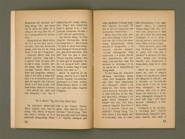 期刊名稱：Ka-têng ê Pêng-iú Tē 76 kî/其他-其他名稱：家庭ê朋友 第76期圖檔，第8張，共28張