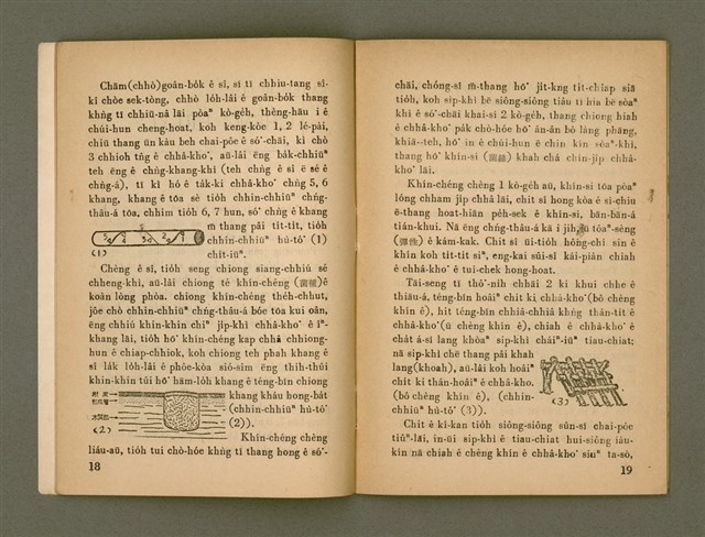 期刊名稱：Ka-têng ê Pêng-iú Tē 76 kî/其他-其他名稱：家庭ê朋友 第76期圖檔，第11張，共28張