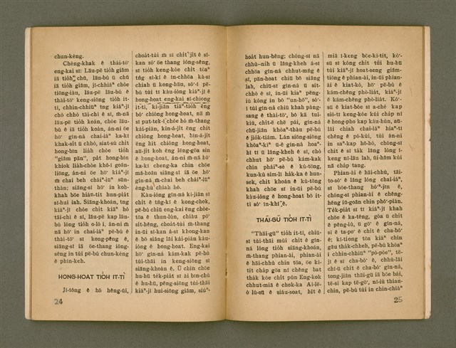 期刊名稱：Ka-têng ê Pêng-iú Tē 76 kî/其他-其他名稱：家庭ê朋友 第76期圖檔，第14張，共28張