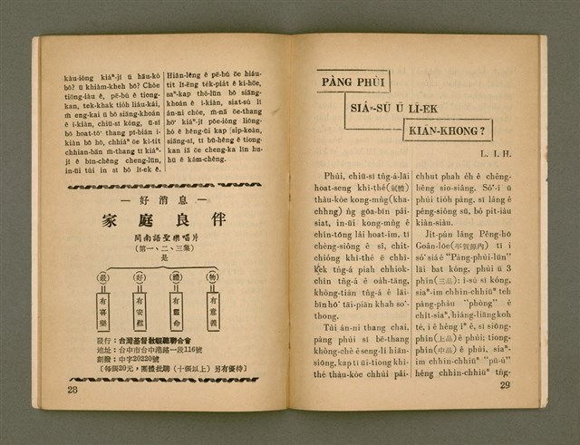 期刊名稱：Ka-têng ê Pêng-iú Tē 76 kî/其他-其他名稱：家庭ê朋友 第76期圖檔，第16張，共28張