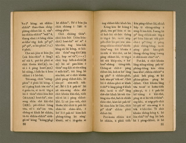 期刊名稱：Ka-têng ê Pêng-iú Tē 76 kî/其他-其他名稱：家庭ê朋友 第76期圖檔，第17張，共28張