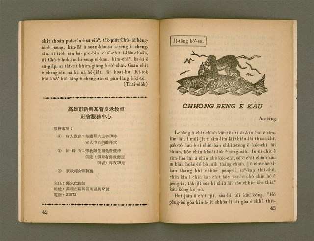 期刊名稱：Ka-têng ê Pêng-iú Tē 76 kî/其他-其他名稱：家庭ê朋友 第76期圖檔，第23張，共28張